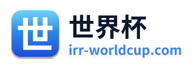 世界杯
